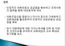 한국금융시장안정성분석,한국금융시장동향,금융시장안정성국제비교,외환시장 28페이지