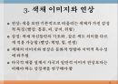 색채 심리,색채 심리의 개요,온도감과 색채,거리감과 색채,색의 감성 효과,색채의 조화 15페이지