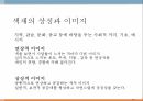 색채 심리,색채 심리의 개요,온도감과 색채,거리감과 색채,색의 감성 효과,색채의 조화 20페이지