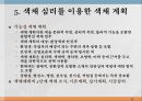색채 심리,색채 심리의 개요,온도감과 색채,거리감과 색채,색의 감성 효과,색채의 조화 30페이지