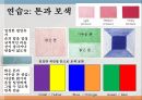 색채 심리,색채 심리의 개요,온도감과 색채,거리감과 색채,색의 감성 효과,색채의 조화 44페이지