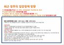 입양,입양의정의,입양정책,국내입양정책,외국의입양정책,입양정책의개선방안,입양의현황,입양의목적과유형 13페이지