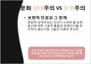 종교라는이름으로행해지는인권탄압,문화상대주의VS보편주의,인권탄압의사례,종교의자유 5페이지