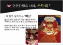 종교라는이름으로행해지는인권탄압,문화상대주의VS보편주의,인권탄압의사례,종교의자유 6페이지