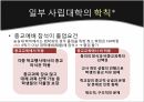 종교라는이름으로행해지는인권탄압,문화상대주의VS보편주의,인권탄압의사례,종교의자유 15페이지
