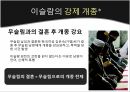 종교라는이름으로행해지는인권탄압,문화상대주의VS보편주의,인권탄압의사례,종교의자유 21페이지