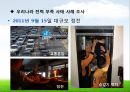 전기에너지절약,프로젝트 수행목적 및 방법,실태 파악 및 실마리 잡기,우리나라 전력 부족 사태 사례 조사,우리나라 전력 부족 사태의 원인은 7페이지