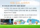 전기에너지절약,프로젝트 수행목적 및 방법,실태 파악 및 실마리 잡기,우리나라 전력 부족 사태 사례 조사,우리나라 전력 부족 사태의 원인은 8페이지