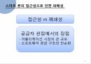 휴대용게임기시장에서의와해성혁식,휴대용게임기시장특성및현황,하드웨어와해성,소프트웨어적와해성 12페이지