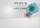 인터넷과법,모욕과신용훼손,모욕이란,모욕죄의의미와특성,신용훼손쥐의미,신용훼손죄구성요건 1페이지