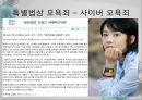 인터넷과법,모욕과신용훼손,모욕이란,모욕죄의의미와특성,신용훼손쥐의미,신용훼손죄구성요건 7페이지