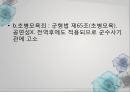인터넷과법,모욕과신용훼손,모욕이란,모욕죄의의미와특성,신용훼손쥐의미,신용훼손죄구성요건 9페이지