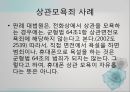 인터넷과법,모욕과신용훼손,모욕이란,모욕죄의의미와특성,신용훼손쥐의미,신용훼손죄구성요건 10페이지