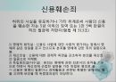인터넷과법,모욕과신용훼손,모욕이란,모욕죄의의미와특성,신용훼손쥐의미,신용훼손죄구성요건 12페이지