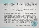 인터넷과법,모욕과신용훼손,모욕이란,모욕죄의의미와특성,신용훼손쥐의미,신용훼손죄구성요건 14페이지