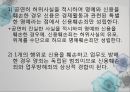인터넷과법,모욕과신용훼손,모욕이란,모욕죄의의미와특성,신용훼손쥐의미,신용훼손죄구성요건 18페이지