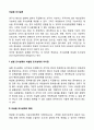 비실험 조사설계 2페이지