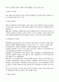 비실험 조사설계 4페이지