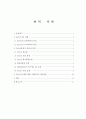 청소년문제와 사회복지 [사범/법학] 2페이지