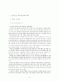 청소년문제와 사회복지 [사범/법학] 6페이지