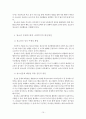 청소년문제와 사회복지 [사범/법학] 12페이지