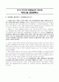 복지기관 문화예술교육 지원사업 운영계획서 및 신청서(국악, 미술, 음악 프로그램) 3페이지
