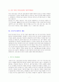 중국의 FTA 체결 현황과 원산지 제도 7페이지