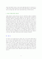 중국의 FTA 체결 현황과 원산지 제도 11페이지