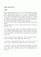 사회복지 프로그램 평가기준 2페이지