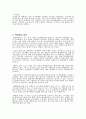 미래 대체에너지 - 핵융합에너지 2페이지
