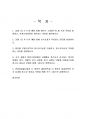 2020년 2학기 기초거시경제론 기말시험 과제물(주관식 문제) 2페이지