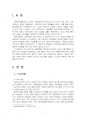 2020년 2학기 사회복지쟁점세미나 기말시험 과제물(강의가 인상적인 이유와 변화된 생각) 3페이지