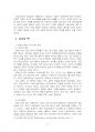 2020년 2학기 사회복지쟁점세미나 기말시험 과제물(강의가 인상적인 이유와 변화된 생각) 5페이지