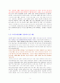 봉제인형 살인사건 [독서감상문] 3페이지