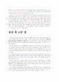 군주가 돌아왔다 1권 요약 및 독후감 3페이지