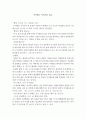 마시멜로 이야기를 읽고(독후감) 1페이지