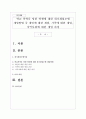 학교 폭력을 당한 학생에 대한 위기개입모델 개입방법 중 개인에 대한 개입, 가족에 대한 개입, 지역사회에 대한 개입 과정 1페이지