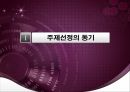 5.18 민주화 항쟁의 민주적 정당성,5.18 항쟁의 발단배경 및 전개과정,민주적정당성의검토,프랑스의Gayssot Law,국가폭력과연관성 3페이지