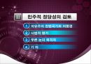 5.18 민주화 항쟁의 민주적 정당성,5.18 항쟁의 발단배경 및 전개과정,민주적정당성의검토,프랑스의Gayssot Law,국가폭력과연관성 19페이지