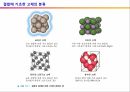 고체와 신소재,고체의 분류,비결정성 고체,결정성 고체의 형태,단위 세포와 결정 격자,분자성 고체의 구조 2페이지