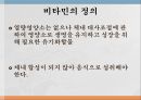 수용성비타민,비타민의정의,티아민,리보플라빈,니아신,판토텐산,비오틴,엽산,비타민C 4페이지