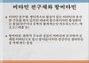 수용성비타민,비타민의정의,티아민,리보플라빈,니아신,판토텐산,비오틴,엽산,비타민C 8페이지