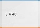 수용성비타민,비타민의정의,티아민,리보플라빈,니아신,판토텐산,비오틴,엽산,비타민C 11페이지