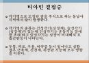 수용성비타민,비타민의정의,티아민,리보플라빈,니아신,판토텐산,비오틴,엽산,비타민C 15페이지
