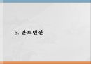 수용성비타민,비타민의정의,티아민,리보플라빈,니아신,판토텐산,비오틴,엽산,비타민C 39페이지