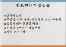수용성비타민,비타민의정의,티아민,리보플라빈,니아신,판토텐산,비오틴,엽산,비타민C 44페이지