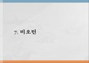 수용성비타민,비타민의정의,티아민,리보플라빈,니아신,판토텐산,비오틴,엽산,비타민C 46페이지