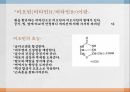 수용성비타민,비타민의정의,티아민,리보플라빈,니아신,판토텐산,비오틴,엽산,비타민C 47페이지