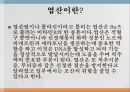 수용성비타민,비타민의정의,티아민,리보플라빈,니아신,판토텐산,비오틴,엽산,비타민C 53페이지
