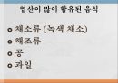 수용성비타민,비타민의정의,티아민,리보플라빈,니아신,판토텐산,비오틴,엽산,비타민C 58페이지